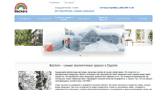 Desktop Screenshot of beckers-design.ru